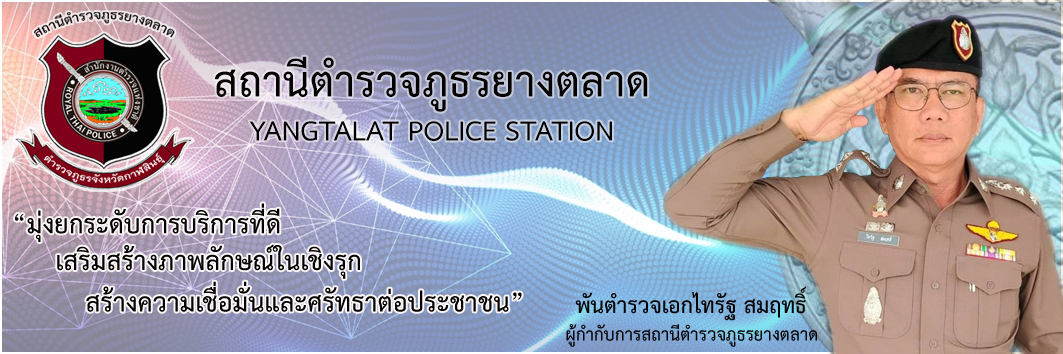 yangtalat.kalasin.police.go.th