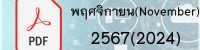 2 พฤศจิกายน